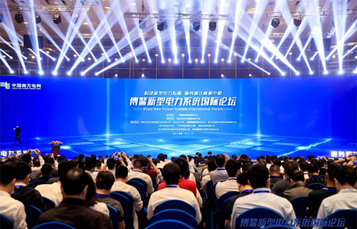 尊龙凯时软件受邀加入新型电力系统国际论坛，，共话新型电力系总共研共建